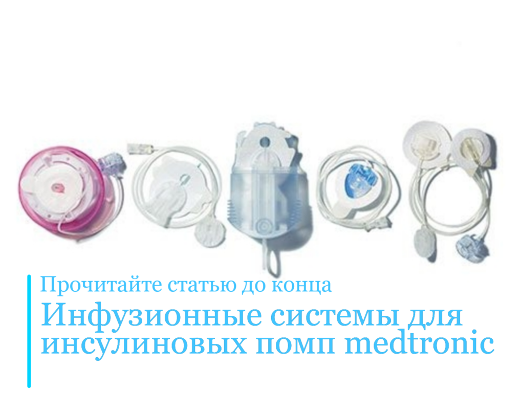 Инфузионные наборы