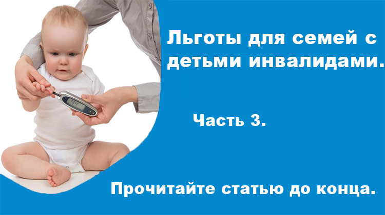 Льготы и компенсации часть 3