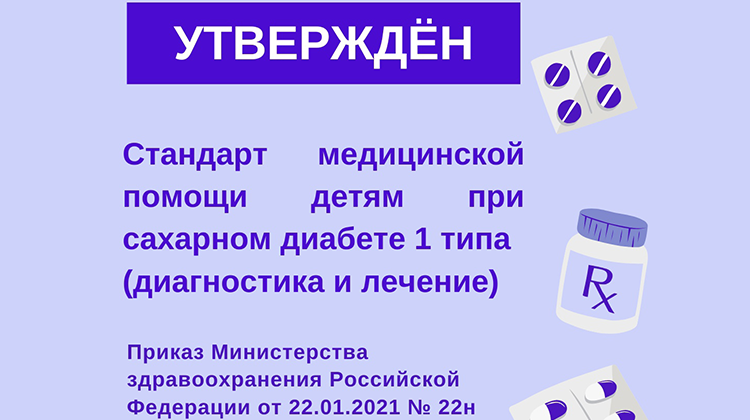 Стандарт медицинской помощи детям.