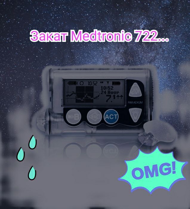 Закат MMT-722