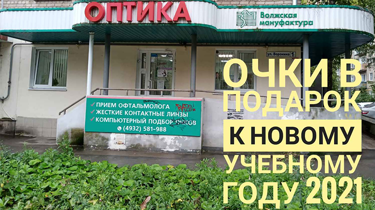 Очки к учебному году 2021