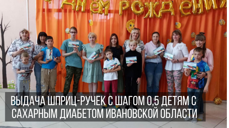 Выдача шприц-ручек с шагом 0,5